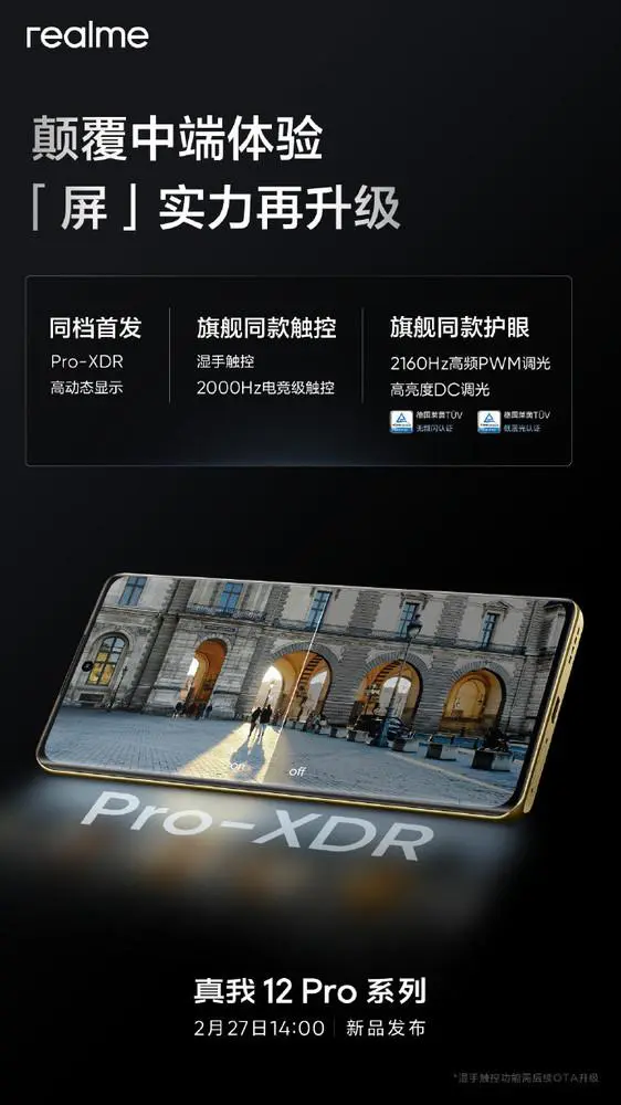  真我 12 Pro 系列参数汇总 6400 万潜望长焦 +5000mAh 电池 