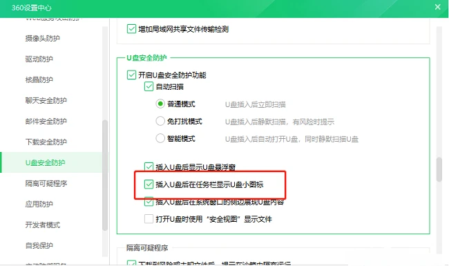 360安全卫士U盘插入怎么任务栏怎么显示小图标 