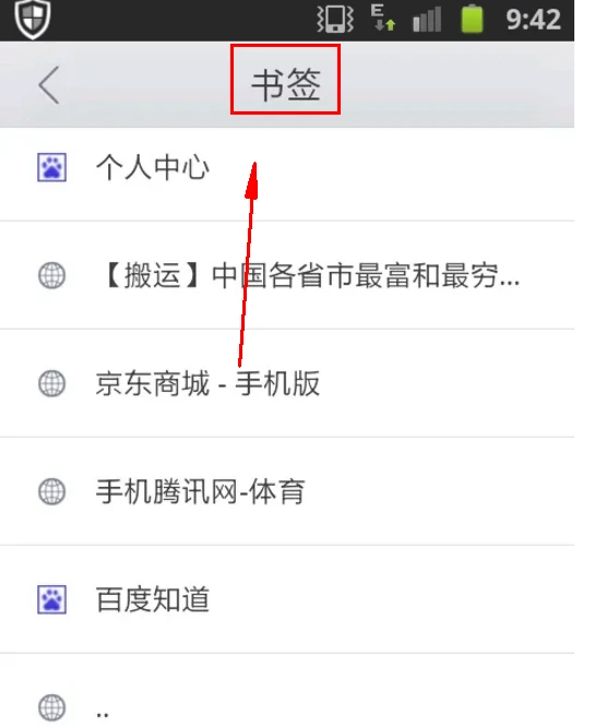 手机QQ浏览器怎么修改书签名