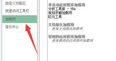 Microsoft Excel 2020怎么调出数据分析 Microsoft Excel 2020调出数据分析的方法