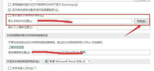 word2016把文件夹设为打开文件的默认位置的详细步骤
