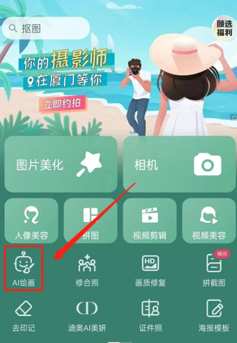 美图秀秀ai绘画功能怎么用 美图秀秀ai绘画使用教学