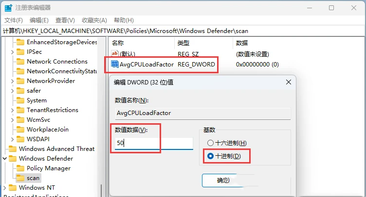 Win11怎么调整Windows Defender的CPU占用比 