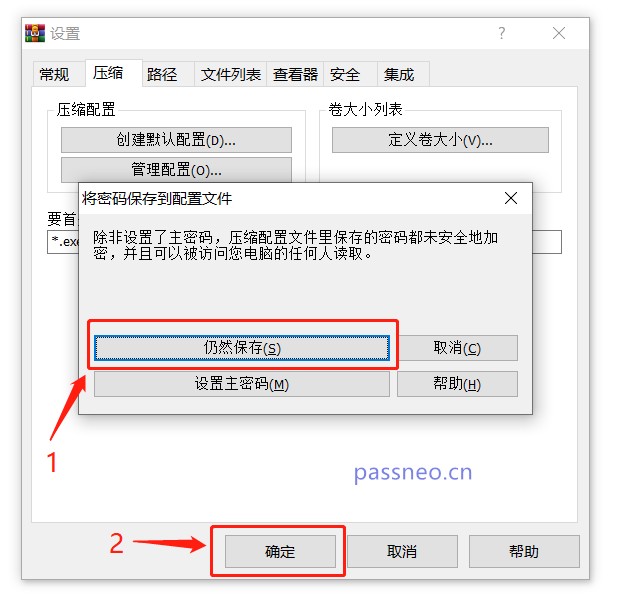 WinRAR密码保护技巧：自动添加密码的实用方法