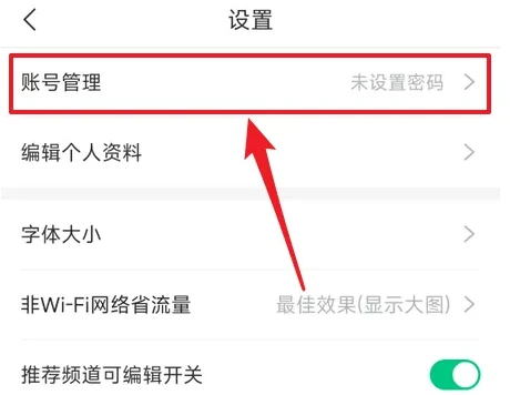 趣头条怎么解绑微信号 趣头条解绑微信号教程