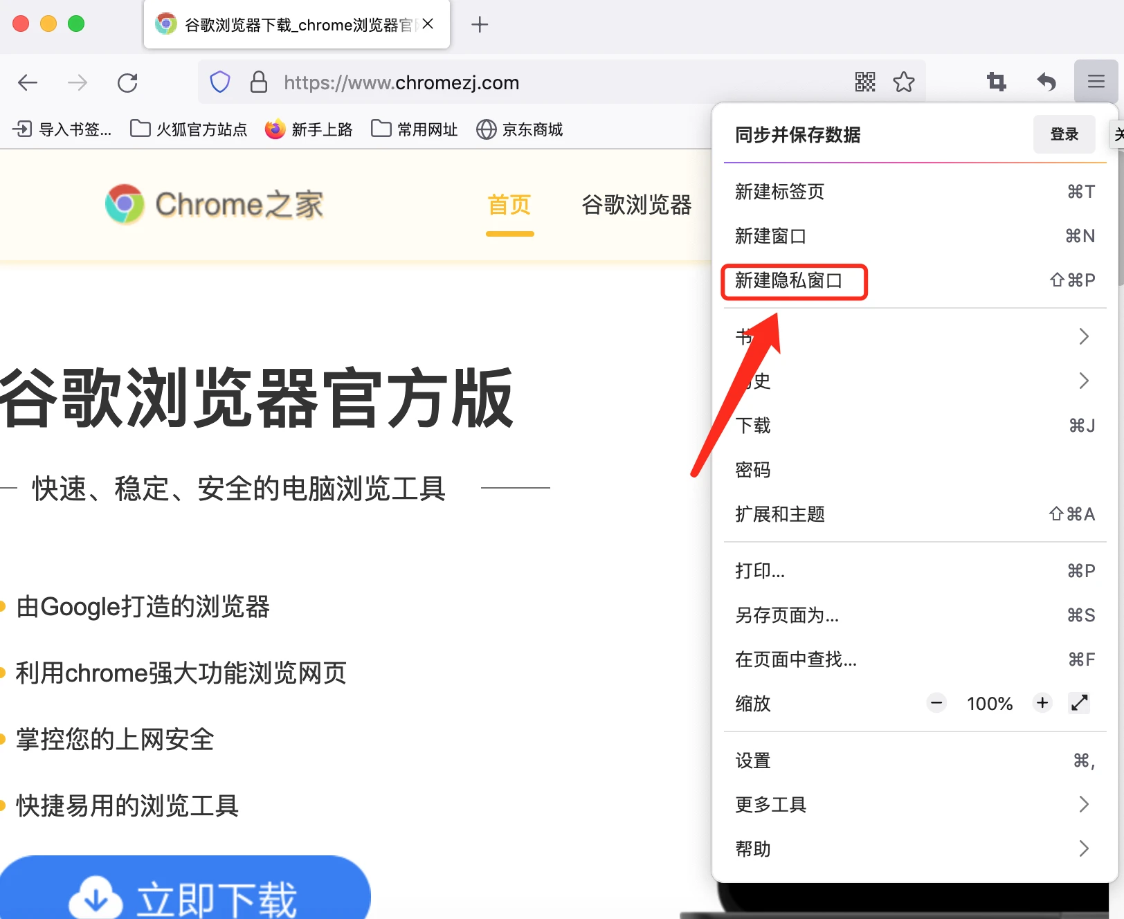 如何在火狐浏览器中创建隐私窗口