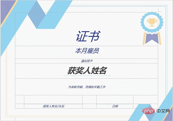 实用Word技巧分享：快速制作荣誉证书！