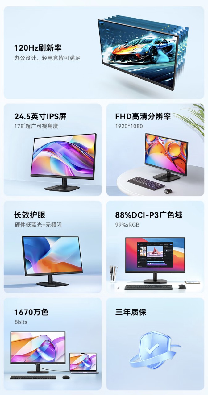 联合创新“25D1F”24.5 英寸显示器开售：1080P 120Hz，439 元