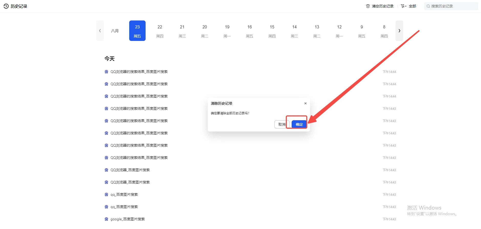 QQ浏览器怎么查看历史浏览记录