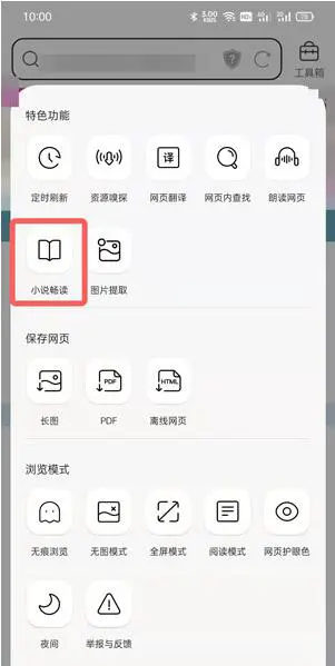 QQ浏览器畅读模式在哪里开启_QQ浏览器畅读模式开启方法