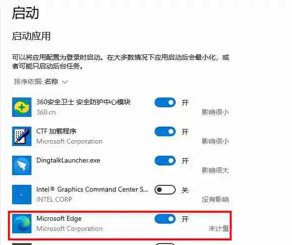 Edge浏览器开机自启功能怎么关闭 Edge浏览器开机自启功能关闭方法