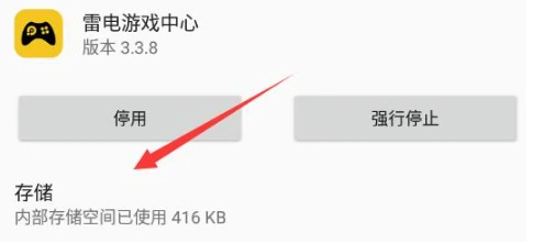 雷电模拟器游戏中心一直加载转圈怎么解决 