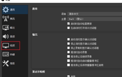 OBS Studio怎么设置画质 OBS Studio设置画质的方法