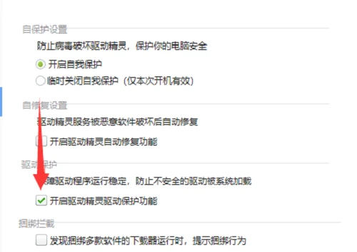 驱动精灵怎么开启驱动保护模式 驱动精灵驱动保护模式启动教程