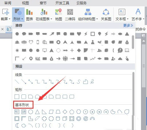 wps制作棱台的详细方法