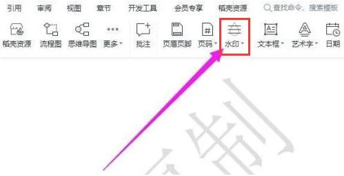 WPS怎么去除文档水印 WPS去除文档水印教程