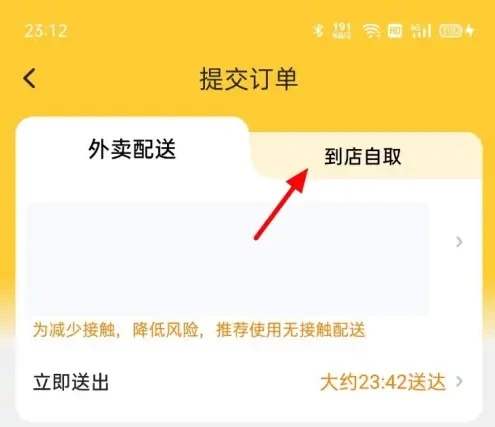 美团外卖怎么到店自取 美团外卖到店自取方法介绍