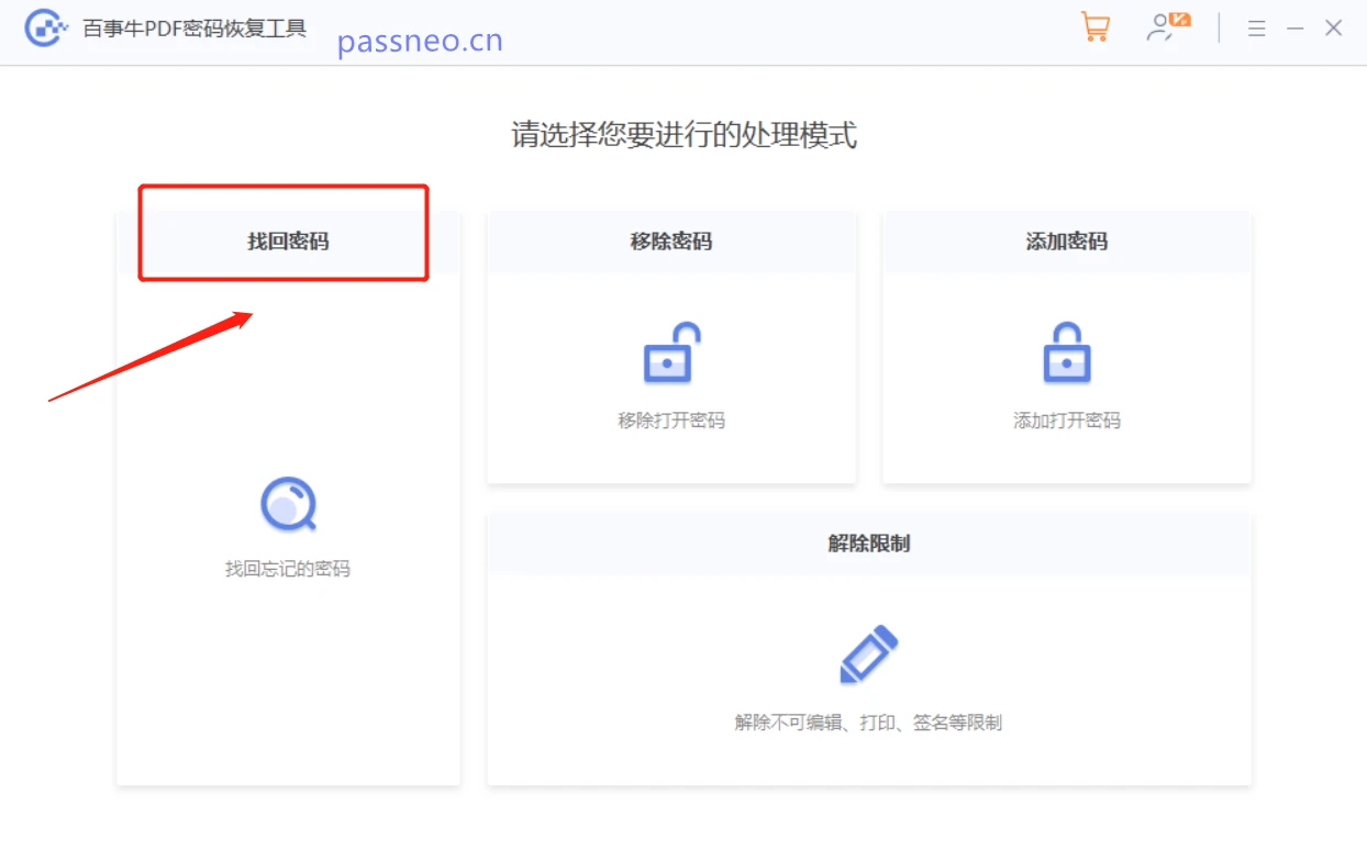 两种方法设置PDF“打开密码”