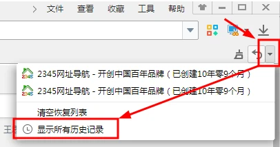 2345浏览器怎么恢复历史记录