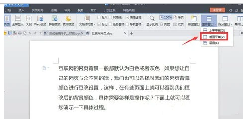 wps打开多个文档不在一个界面怎么办 wps多文档新界面解决方法