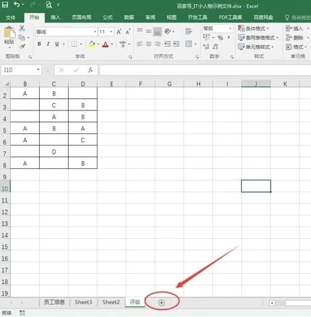 Excel不能新建工作表怎么办 Excle新建工作表选择不见解决方法
