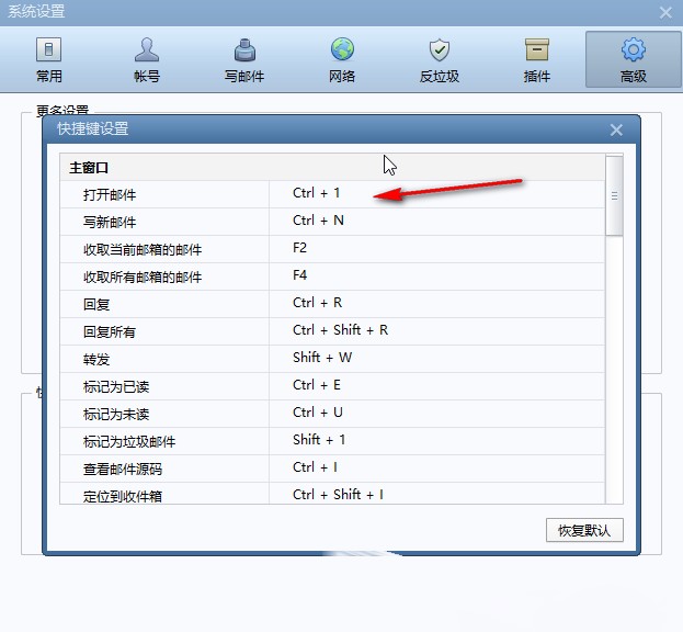 Foxmail怎么修改快捷键组合 Foxmai修改快捷键组合技巧