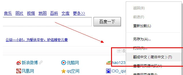 谷歌浏览器怎么翻译网页 谷歌浏览器网页翻译教程
