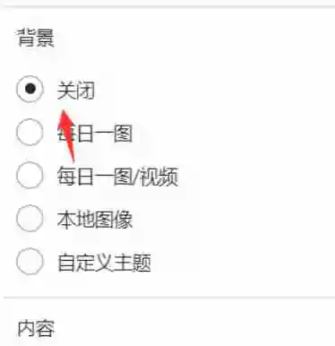 怎么关闭edge启动页的广告 edge浏览器启动页广告关闭教程