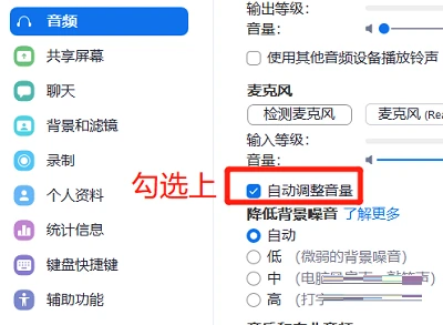 Zoom怎么开启自动调整音量 Zoom自动音量调整教程