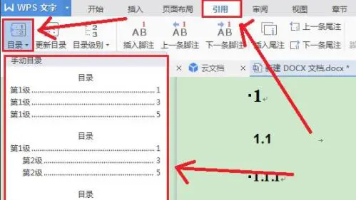 Word怎么快速生成目录 Word目录生成操作方法
