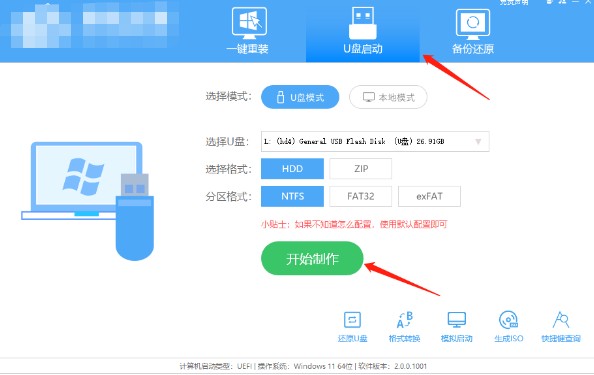 联想拯救者怎么重装系统