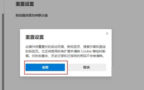 Edge浏览器怎么进行重置设置 Edge浏览器重置功能使用教程