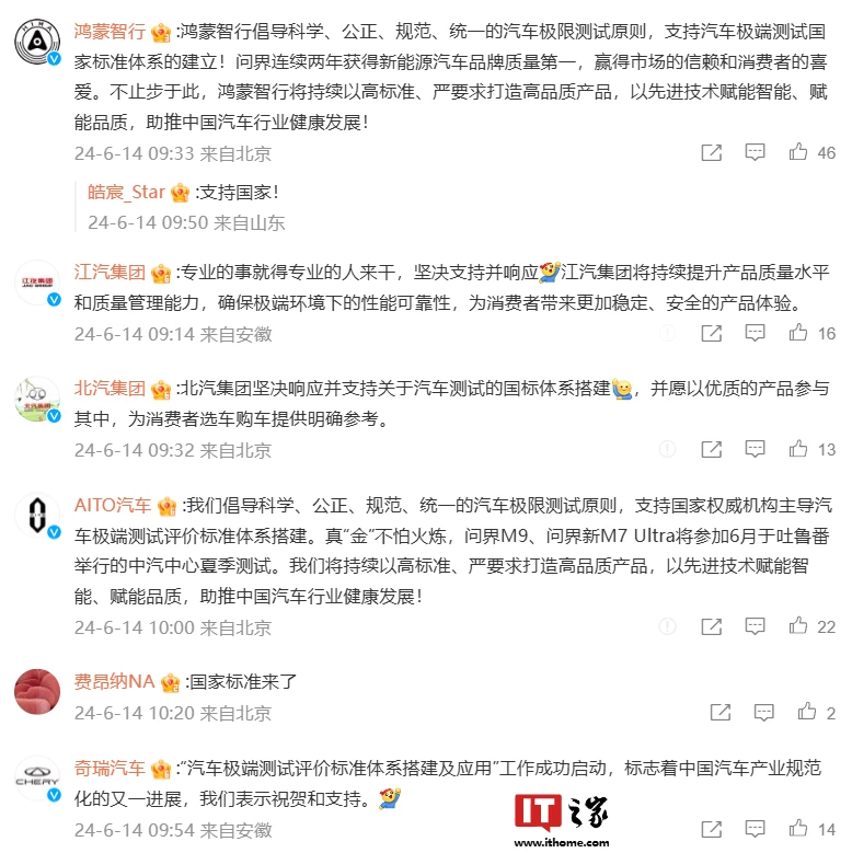 “国家队”出手!中汽中心将搭建汽车极端测试国标体系,华为余承东、江汽、北汽、奇瑞等力挺