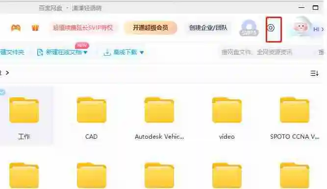 百度网盘图标怎么设置不在此电脑上显示 
