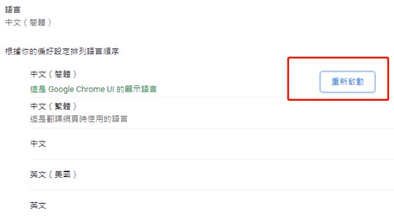 谷歌浏览器怎么设置中文 谷歌浏览器怎么切换为简体中文方法