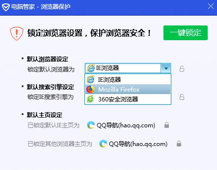 腾讯电脑管家怎么锁定浏览器 腾讯电脑管家锁定浏览器方法