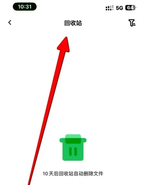 百度网盘app回收站 百度网盘app进入回收站方法
