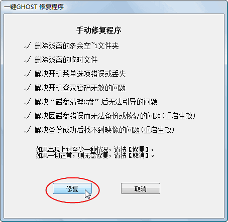 一键ghost硬盘版是什么 一键GHOST硬盘版使用教程