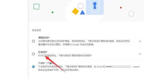 谷歌浏览器怎么开启安全保护 谷歌浏览器开启安全保护的方法