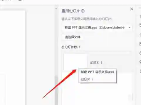 wps怎么把两个ppt合并成一个 wps合并ppt步骤教程