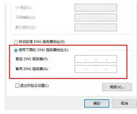 Edge提示发生临时DNS错误怎么解决 Edge浏览器临时DNS错误解决方法