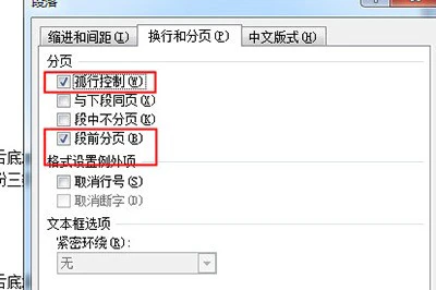 Word怎么将每个章节重起一页排版_不需要回车几步搞定