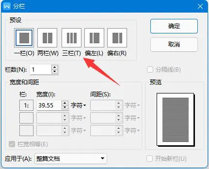 Word分栏怎么设置分割线 Word设置分栏分割线教程