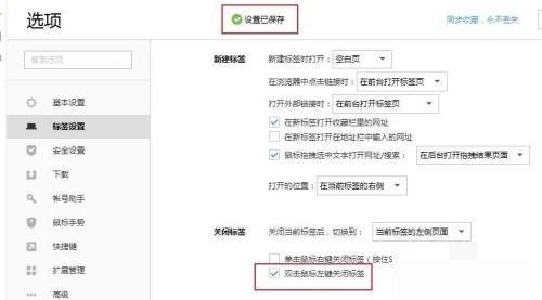 搜狗高速浏览器怎么取消鼠标左键关闭标签_搜狗高速浏览器取消鼠标左键关闭标签方法