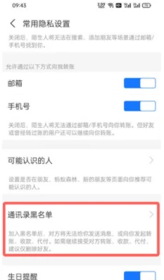 支付宝app移除黑名单怎么操作
