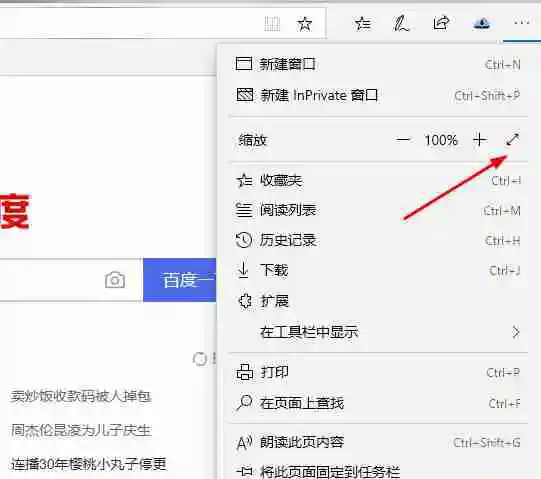 edge浏览器不全屏显示怎么办 edge浏览器网页显示不全解决方法