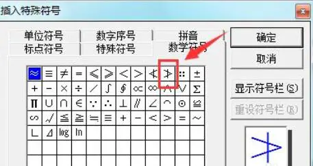 Power Point2003中不大于符号的详细输入方法
