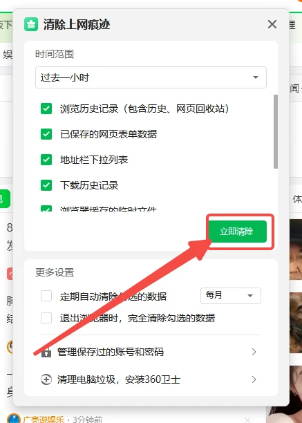 360安全浏览器如何删除上网痕迹