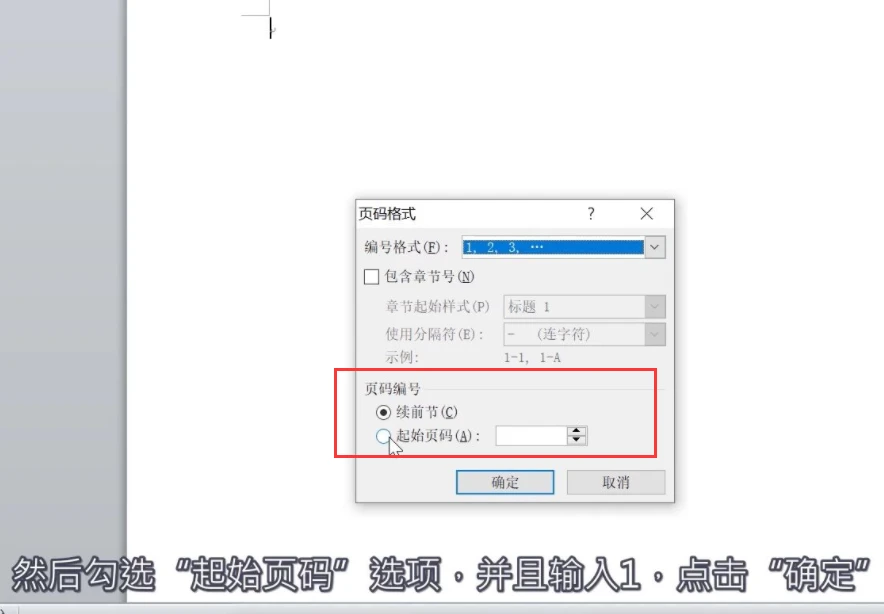 Word页码设置了1全是1怎么办 Word页码全是1修改方法
