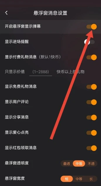 快手直播伴侣怎样关闭弹幕悬浮窗 快手直播伴侣关闭弹幕悬浮窗方法